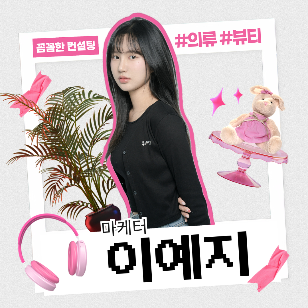 이예지 마케터